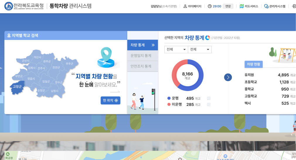 전라북도 교육청