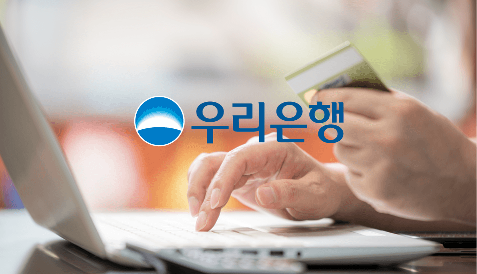 우리은행